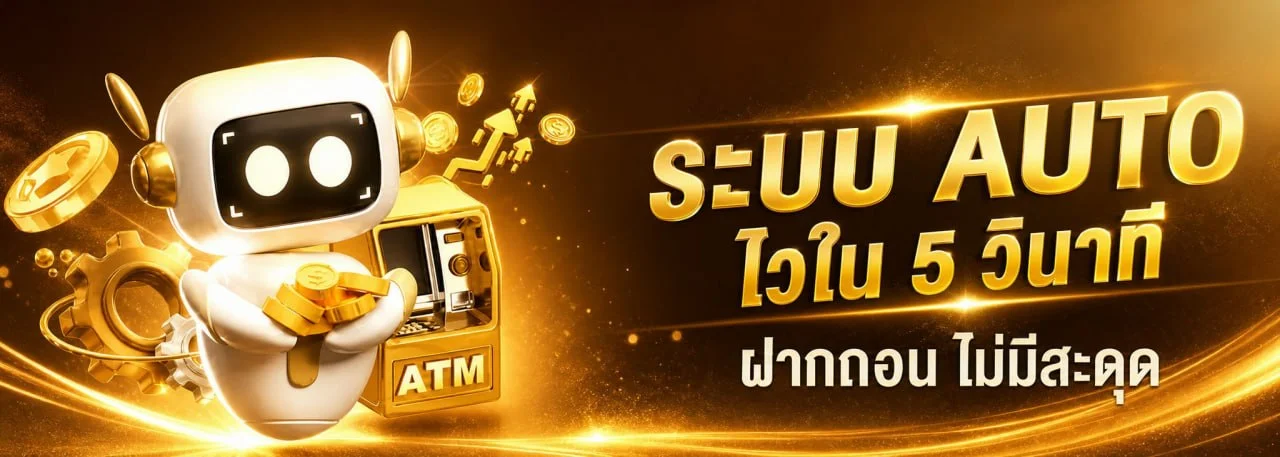 ระบบฝากถอนเงิน GALAXY289 รวดเร็วผ่านธนาคารชั้นนำ